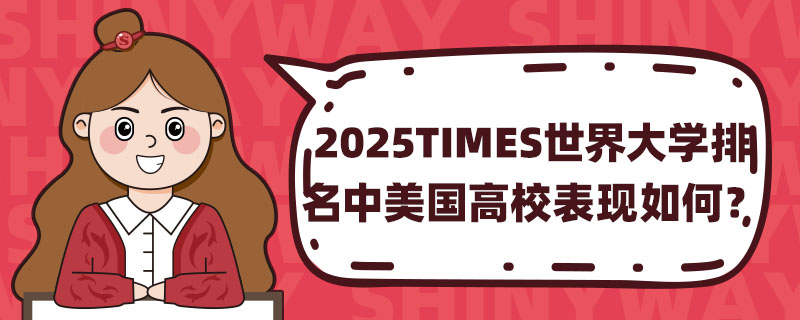 2025TIMESWУF(xin)