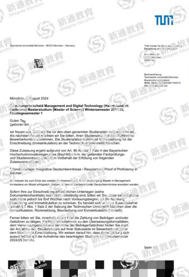 慕尼黑工业大学