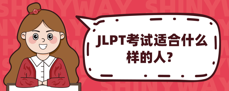 JLPTʺʲôˣ