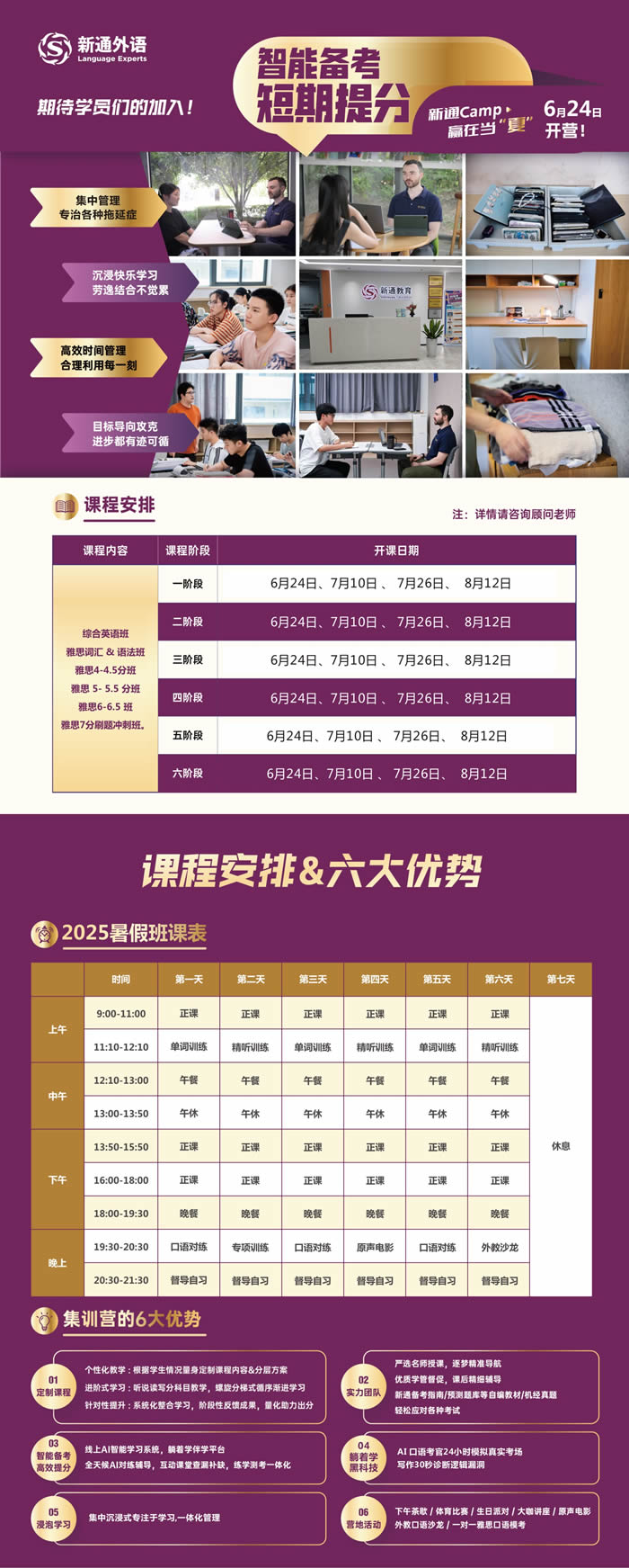 新通西安雅思集训营