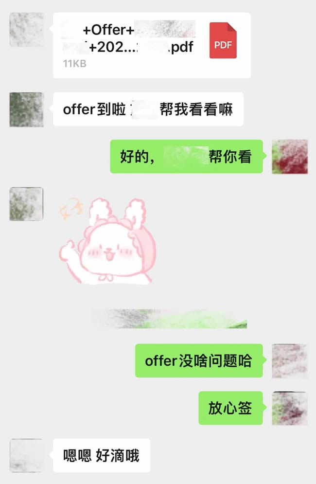 如愿收到某四大offer