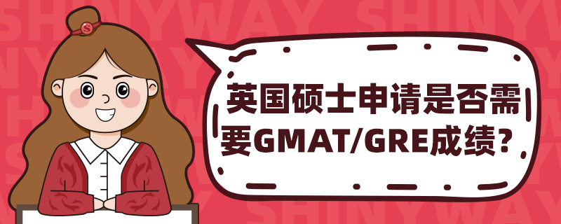 Ӣ˶ʿǷҪGMAT/GREɼ