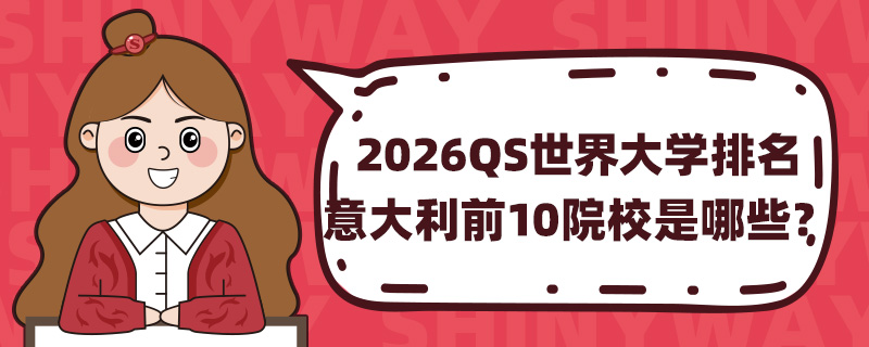2026QSWǰ10ԺУЩ