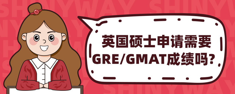 Ӣ˶ʿҪGRE/GMATɼ