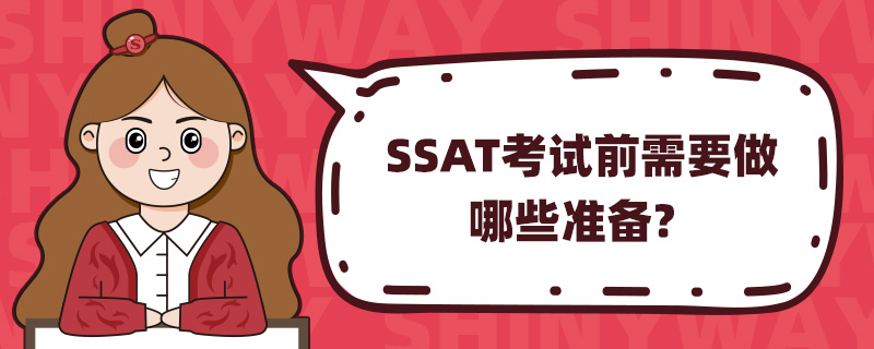SSATǰҪЩ׼