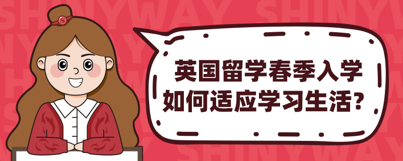 英国留学春季入学如何适应英国文化?