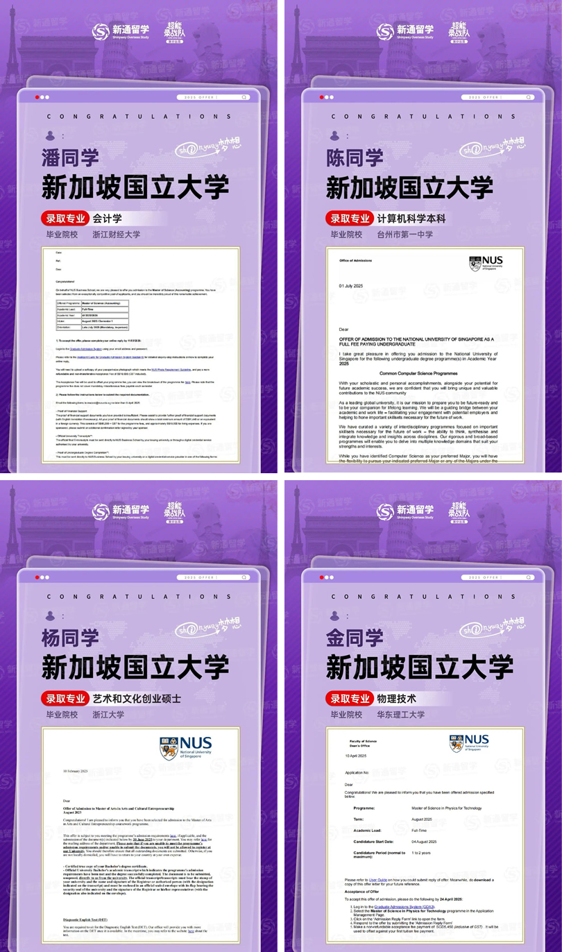 新通学子优秀offer(部分)