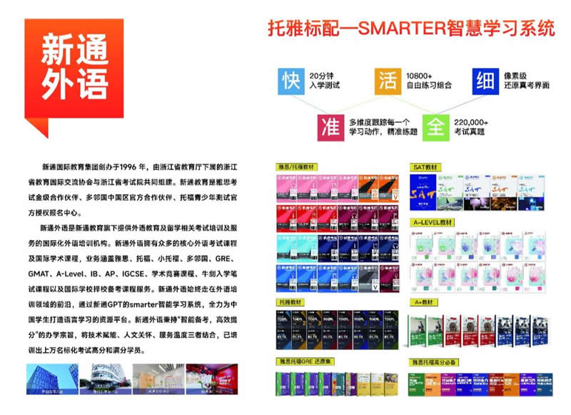 新通外语