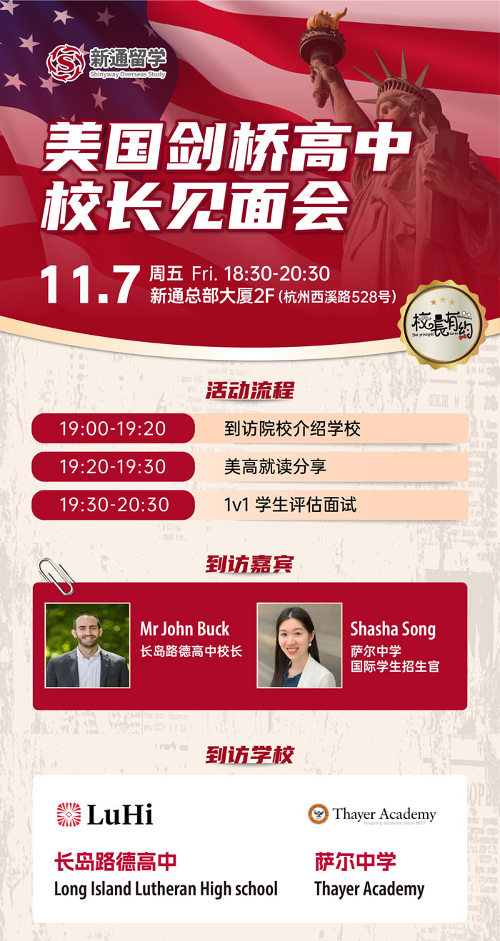 美国高中校长见面会