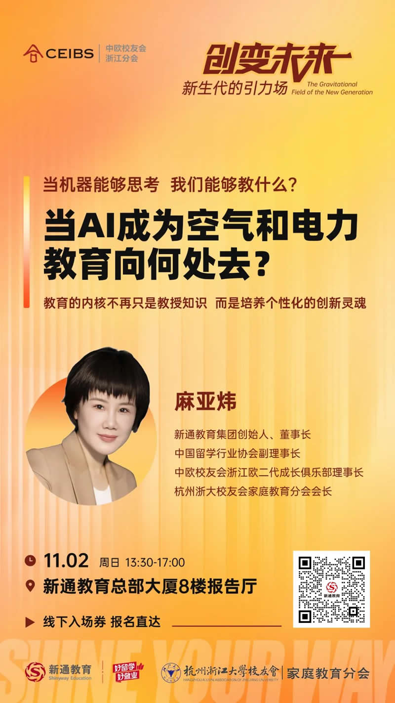 当AI成为空气和电力教育向何处去?