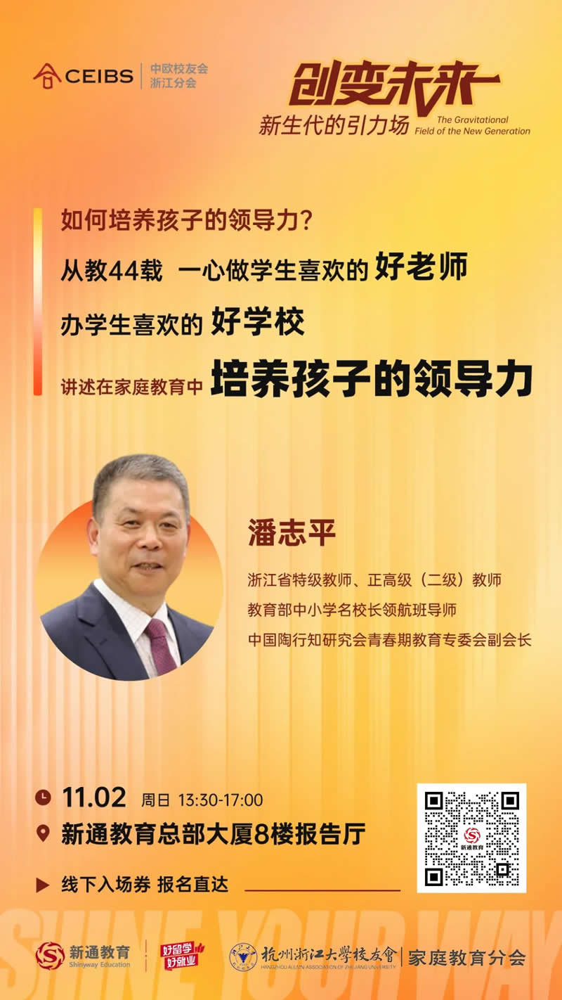 如何培养孩子的领导力?