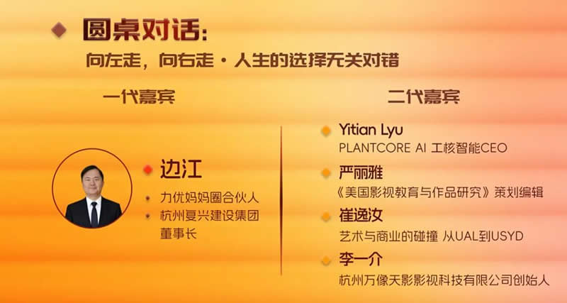 圆桌对话,让理解与共识双向流动