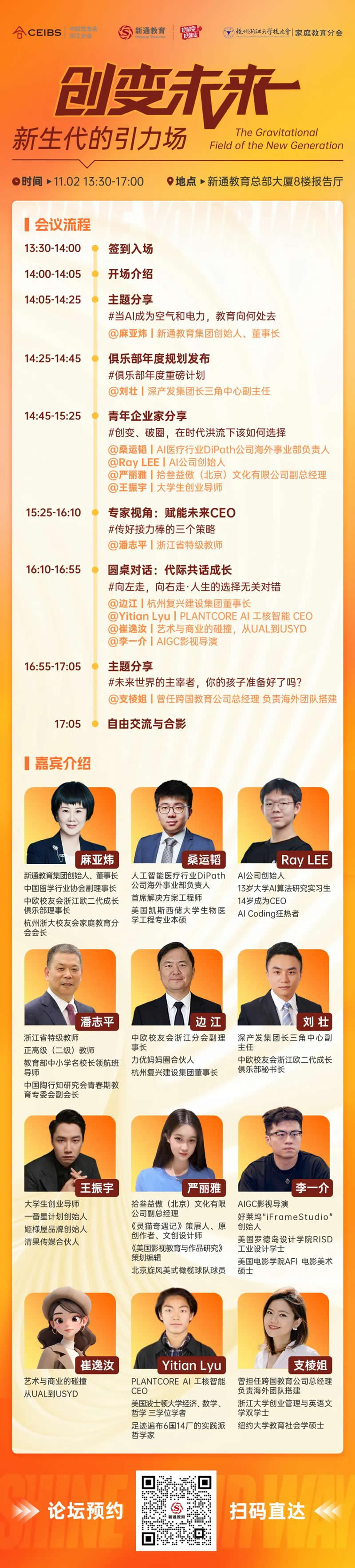 创变未来·新生代的引力场