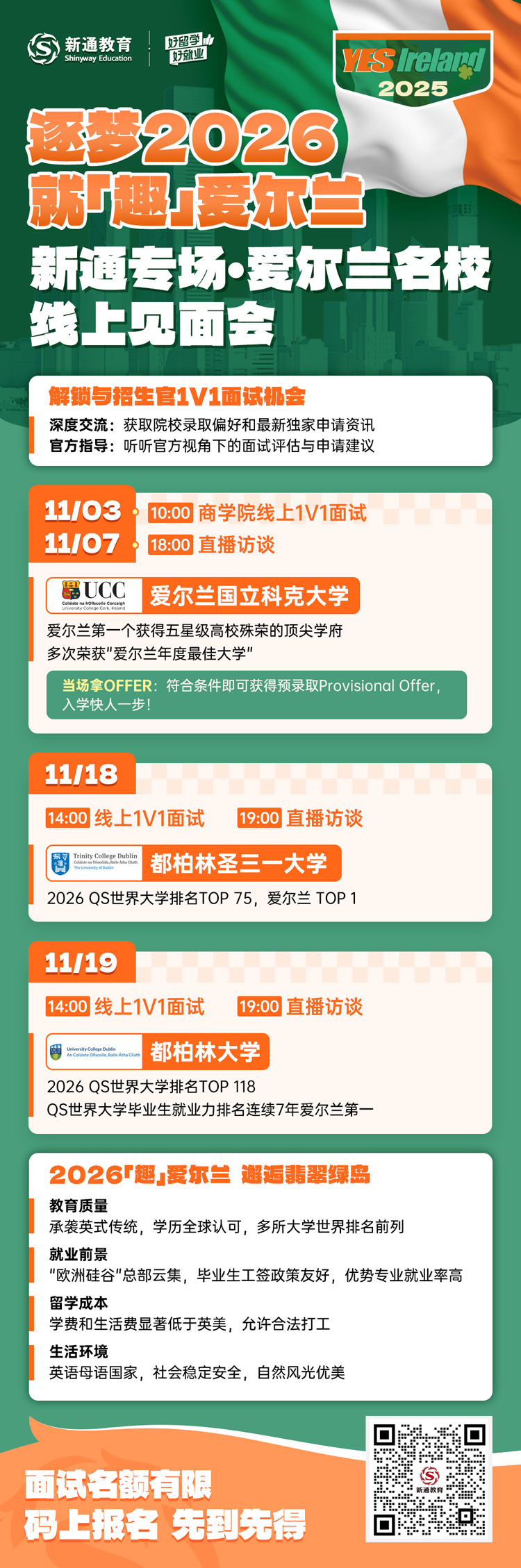 爱尔兰牛校线上见面会