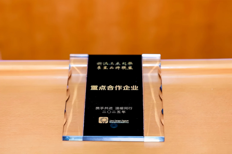 新通教育荣膺浙江工业大学雇主品牌联盟“重点合作企业”