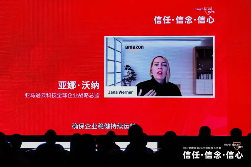 《哈佛商业评论》HBR 管理年会2025暨新增长大会