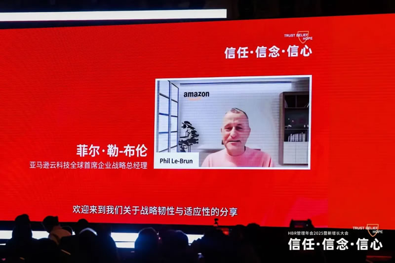 《哈佛商业评论》HBR 管理年会2025暨新增长大会