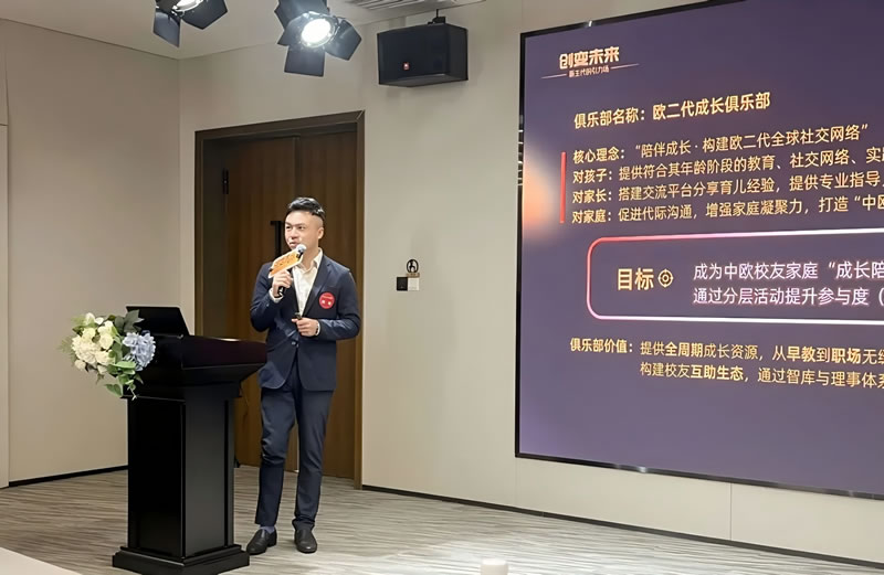 中欧校友会浙江欧二代成长俱乐部秘书长刘壮先生