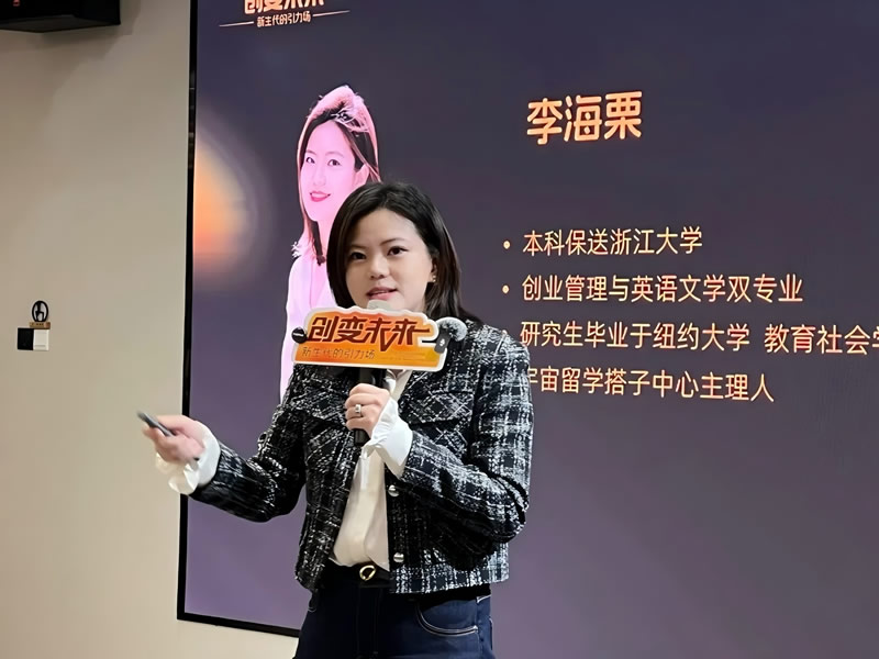 新通教育宇宙留学搭子中心李海栗女士