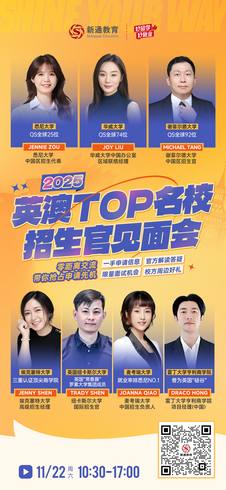 2025英澳TOP名校招生官见面会