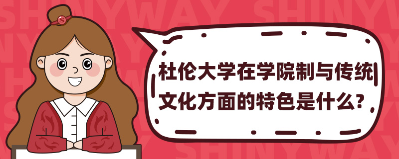 ״ѧѧԺ봫ͳĻɫʲô