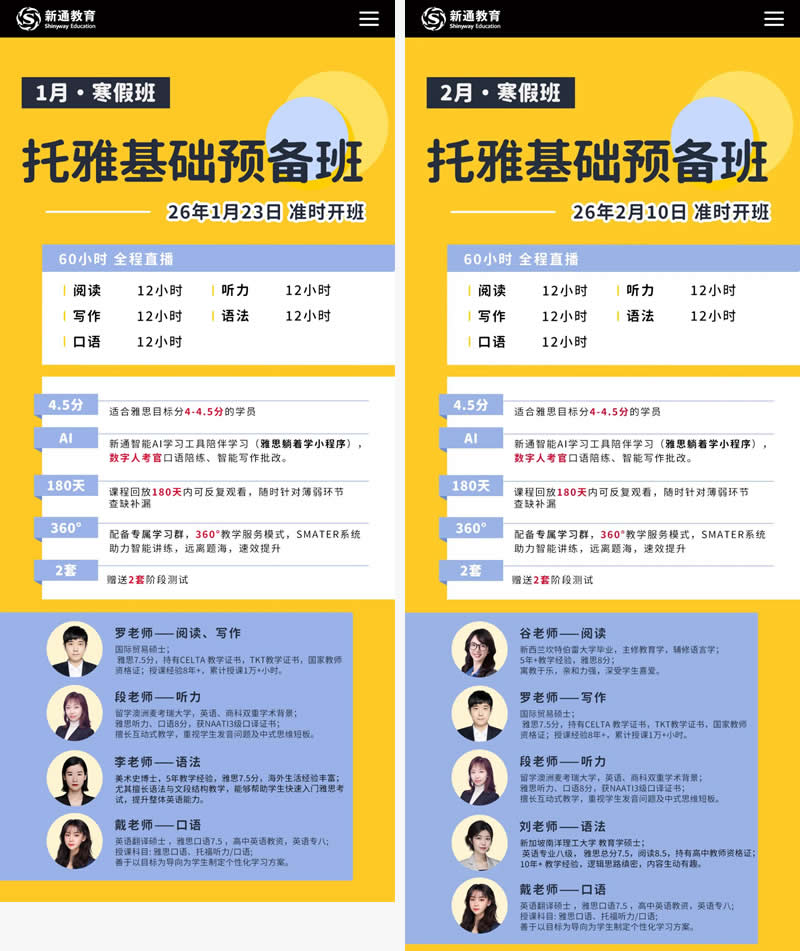 新通线上雅思课