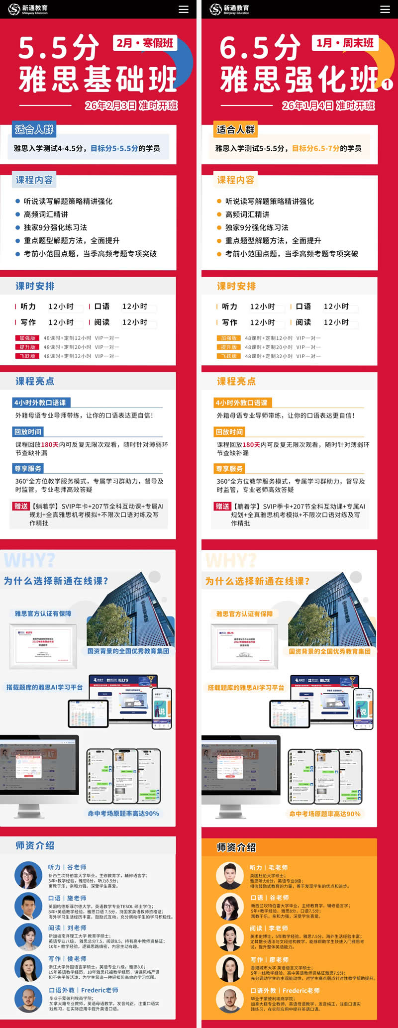 新通线上雅思课