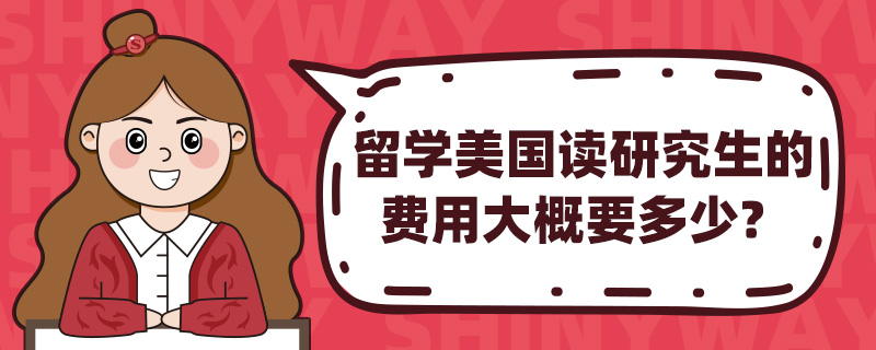 ��ѧ�������о����ķ��ô��Ҫ���٣�