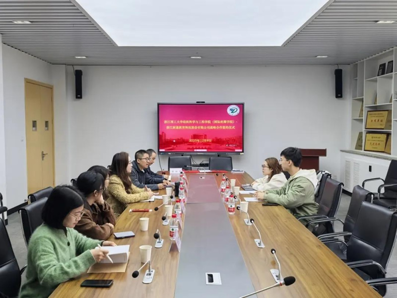 新通教育×浙江理工大学签署战略合作协议