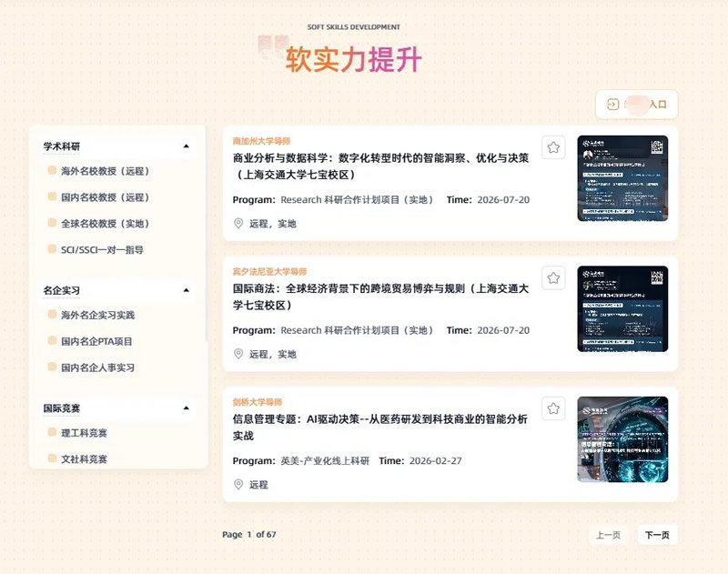 新通全球案例中心截图