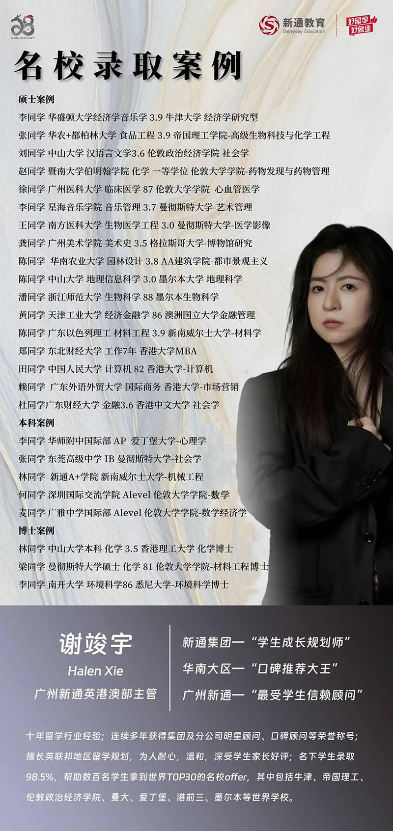 谢老师录取案例