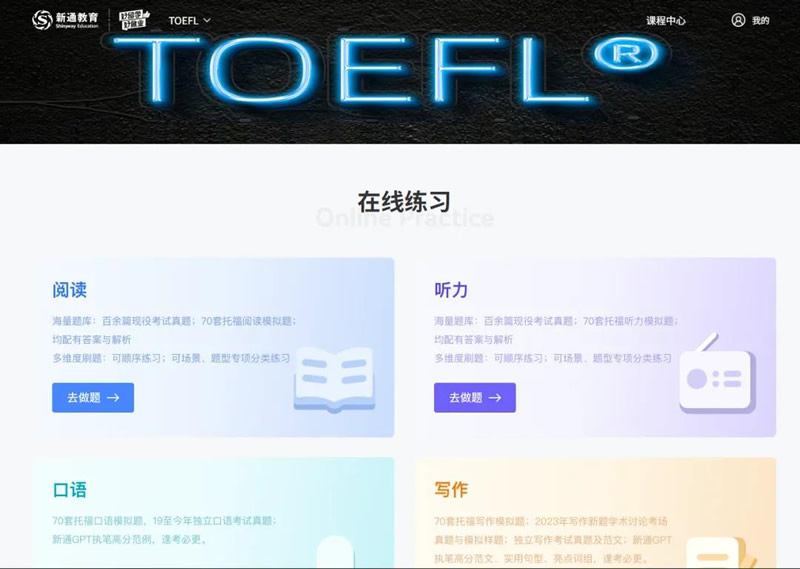 新通SMARTER智能备考平台