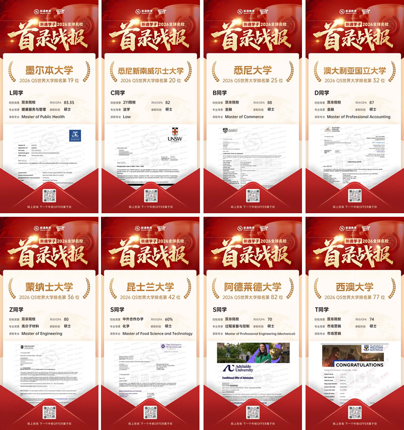 澳洲八大录取