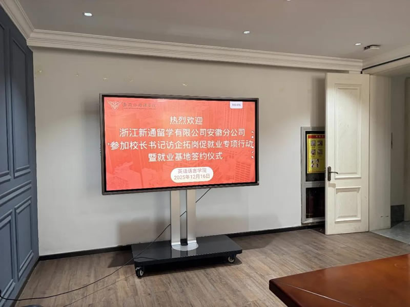 安徽新通留学与安徽外国语学院英语语言学院举行实践育人基地共建签约仪式