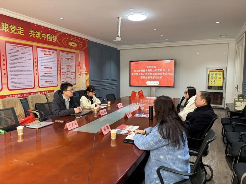 安徽新通留学与安徽外国语学院英语语言学院举行实践育人基地共建签约仪式