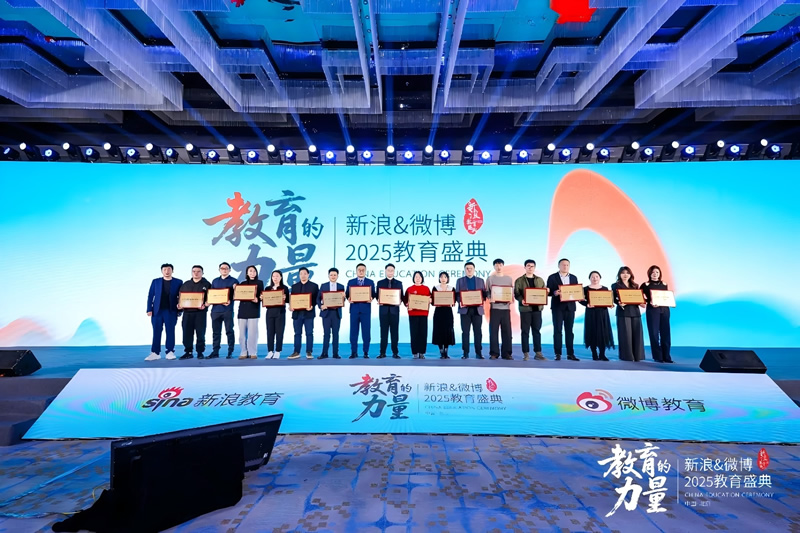 新通教育荣获新浪&微博2025教育盛典“年度口碑影响力升学规划品牌”