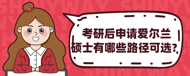 ���к����밮����˶ʿ����Щ·����ѡ��