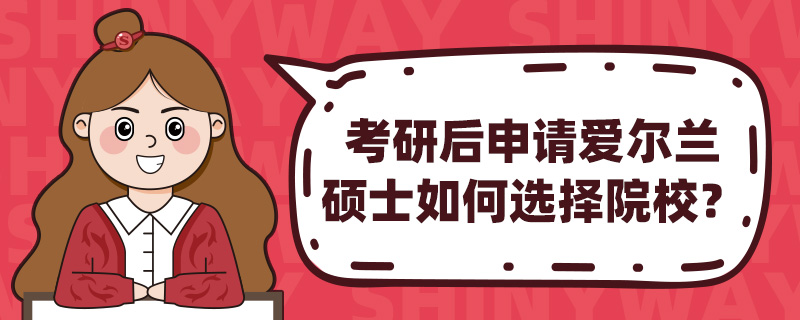 ���к����밮����˶ʿ���ѡ��ԺУ��