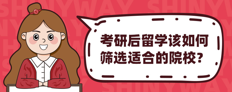 ���к���ѧ�����ɸѡ�ʺϵ�ԺУ��