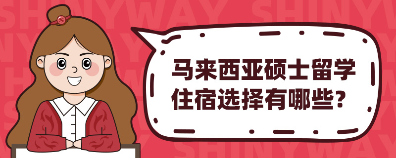 ��������˶ʿ��ѧס��ѡ������Щ��