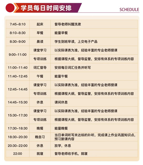 ѧԱÿ��ʱ�䰲��