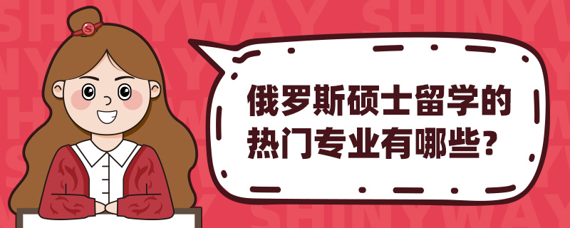 ����˹˶ʿ��ѧ������רҵ����Щ��