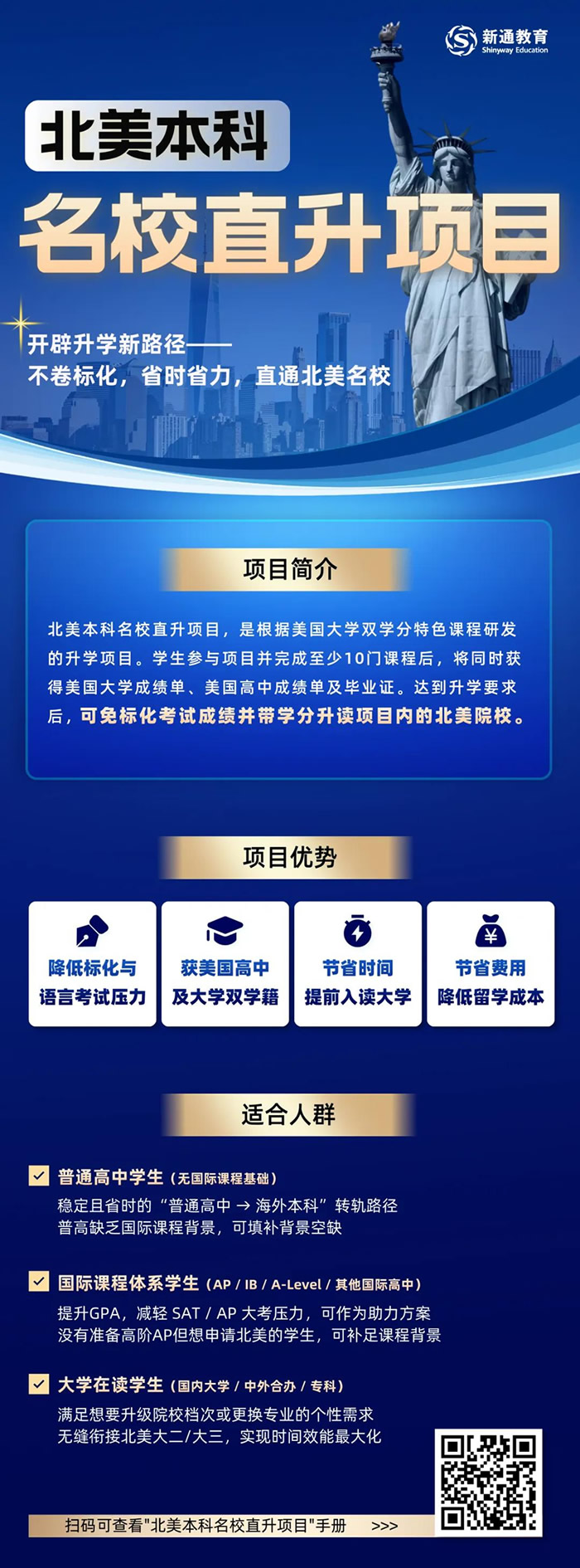 北美牛校申请项目