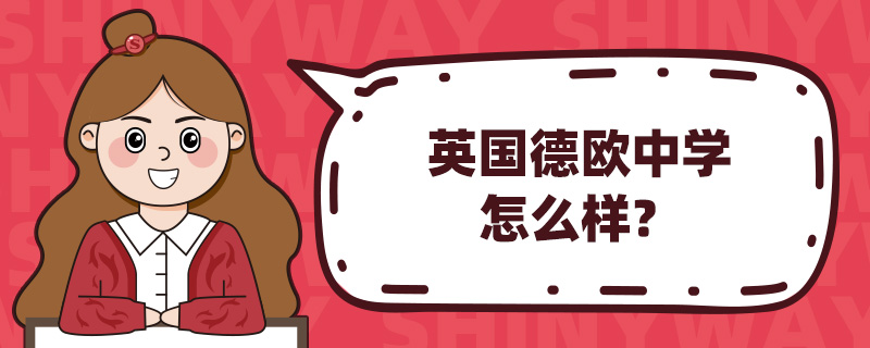 Ӣ����ŷ��ѧ��ô����