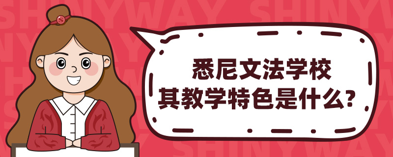 Ϥ���ķ�ѧУ���ѧ��ɫ��ʲô��