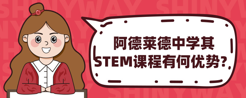 ����������ѧ��STEM�γ��к����ƣ�