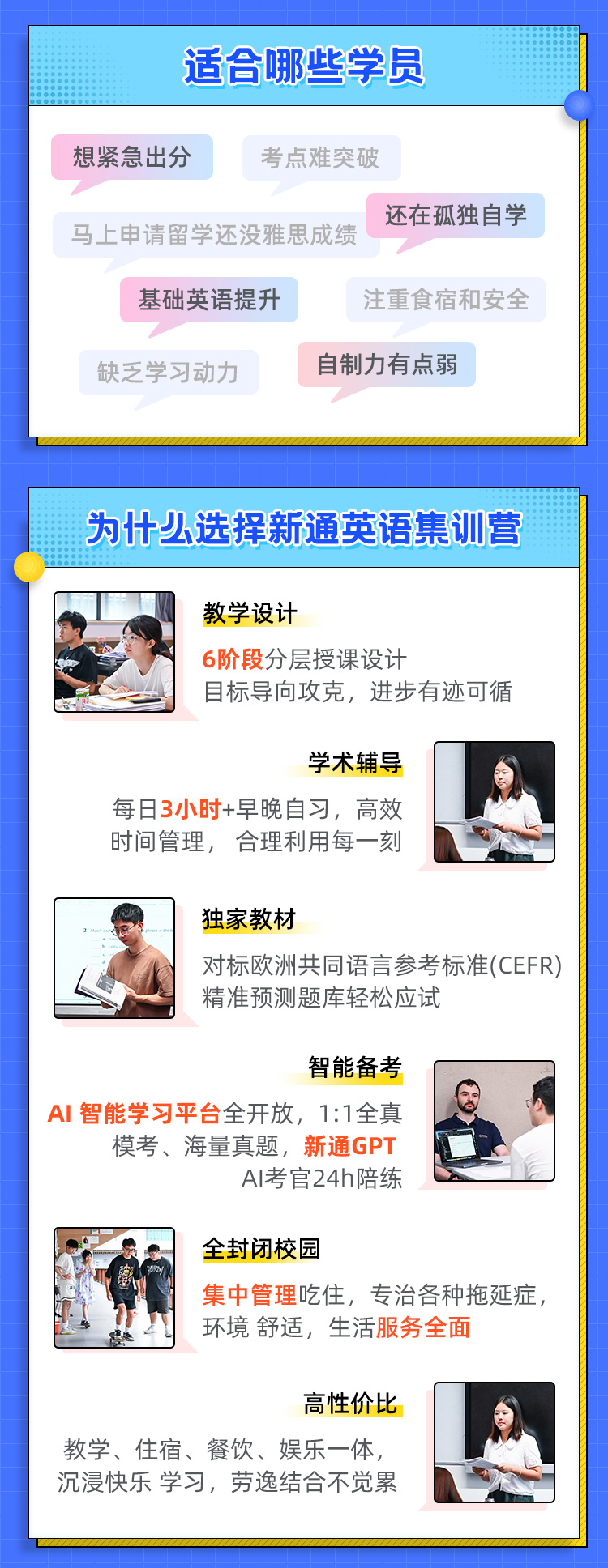 新通暑期集训营