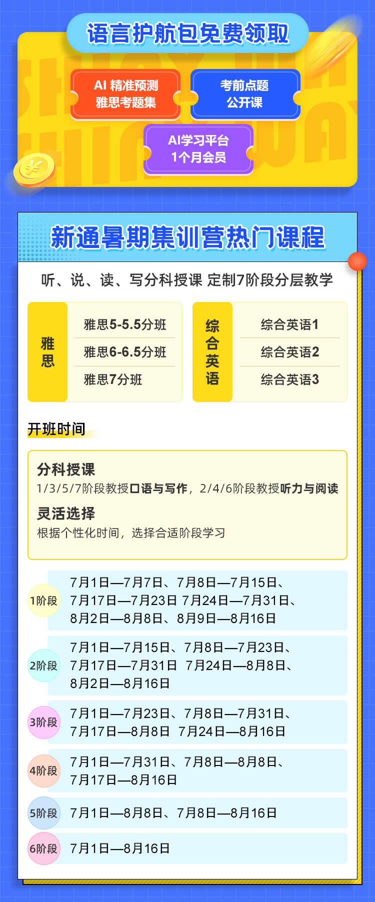 新通暑期集训营