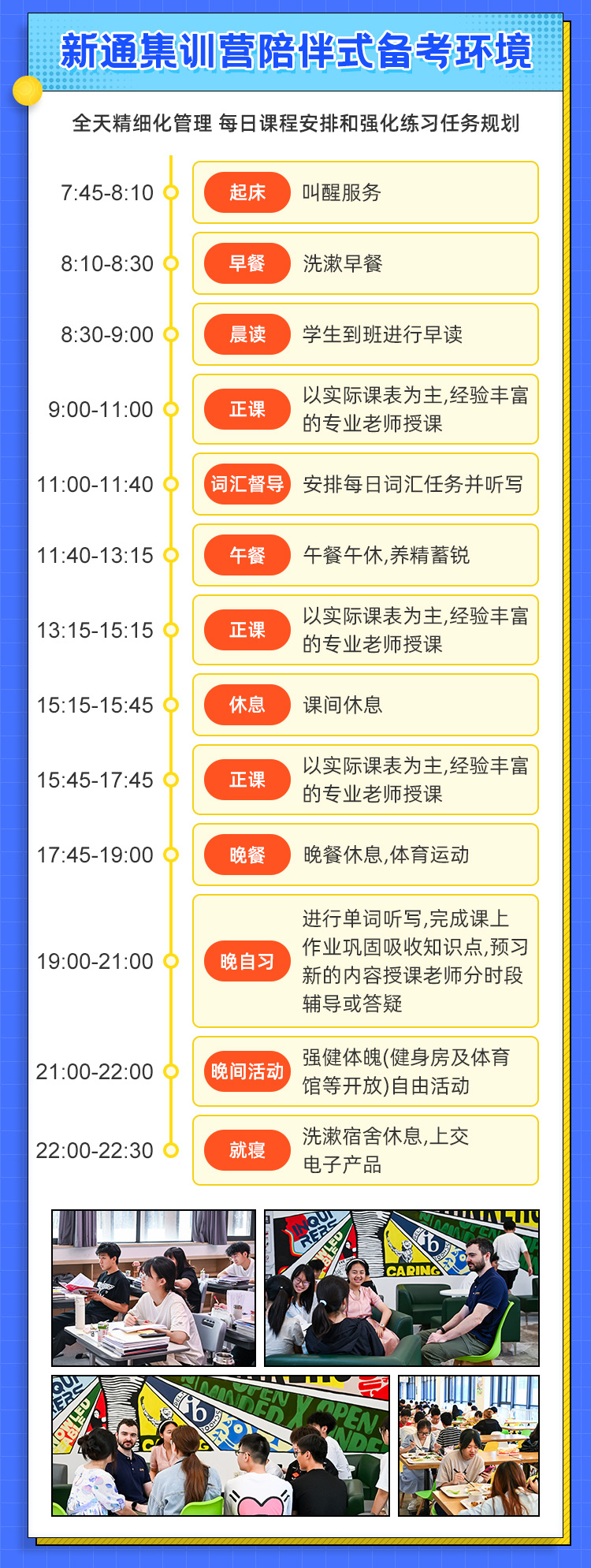 新通暑期集训营